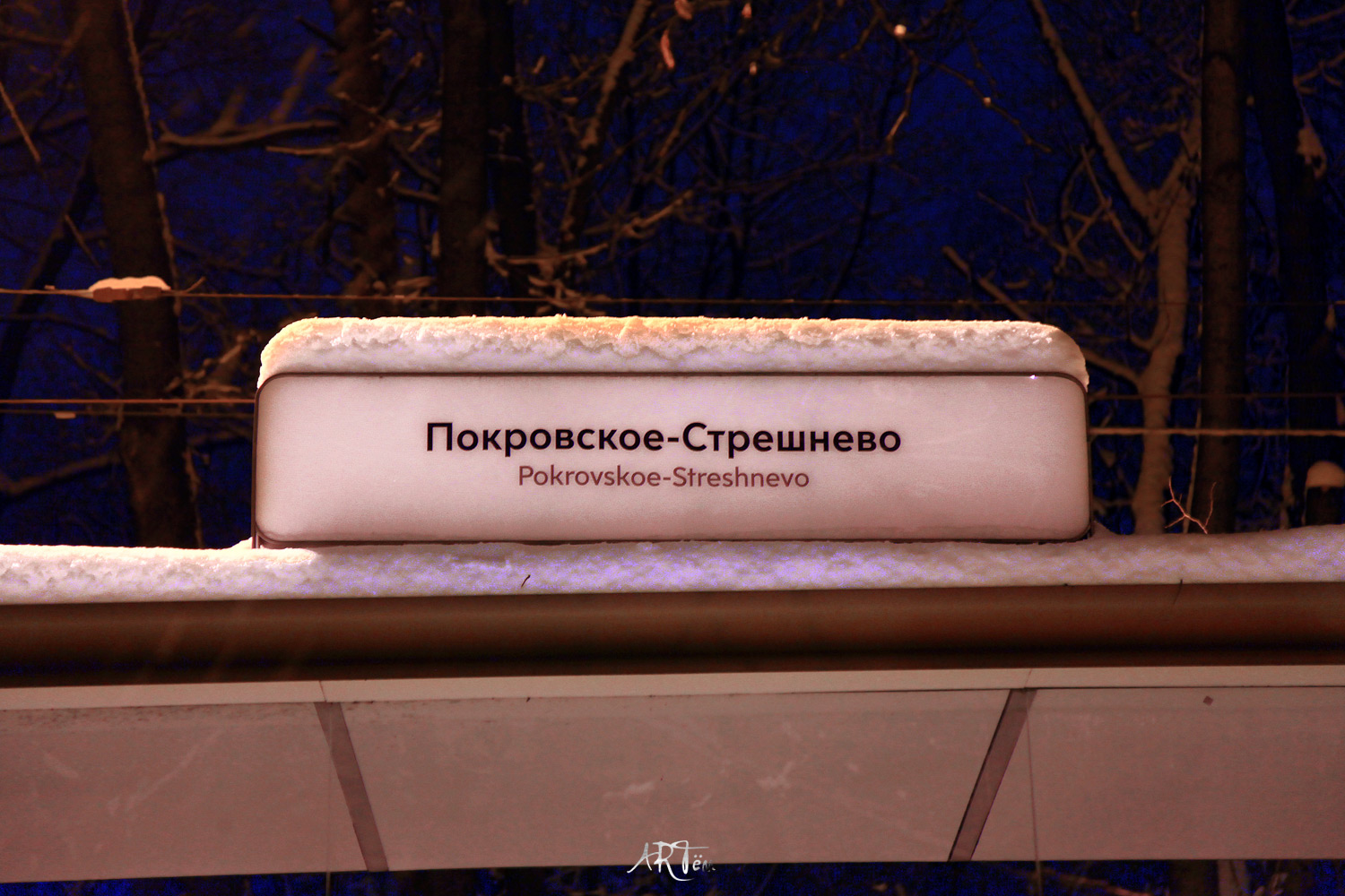 Москва — Информационные объявления и элементы навигации; Москва — Остановки, платформы, павильоны ожидания на остановках; Москва — Остановочные таблички и табло