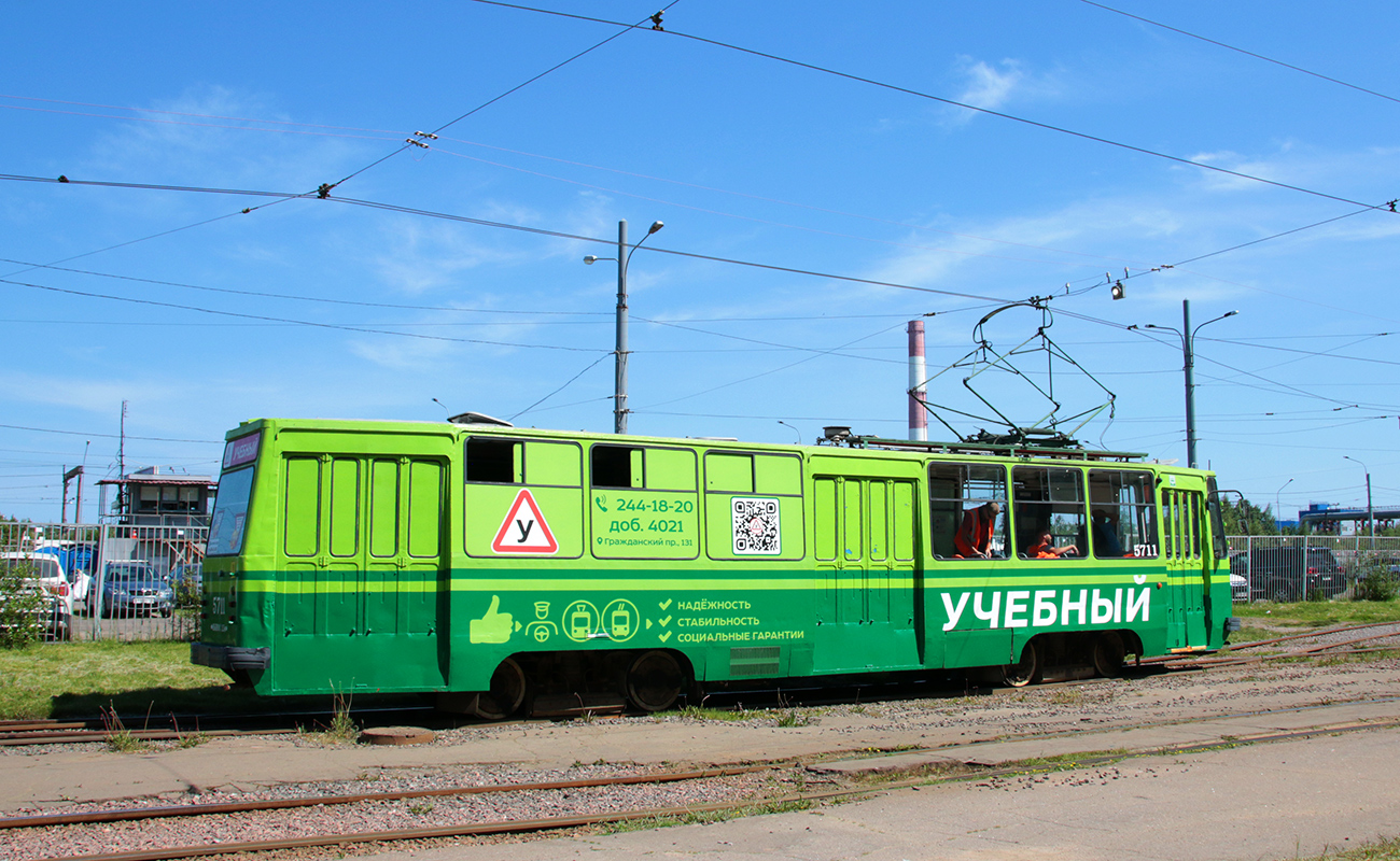 Санкт-Петербург, ЛМ-68М № 5711