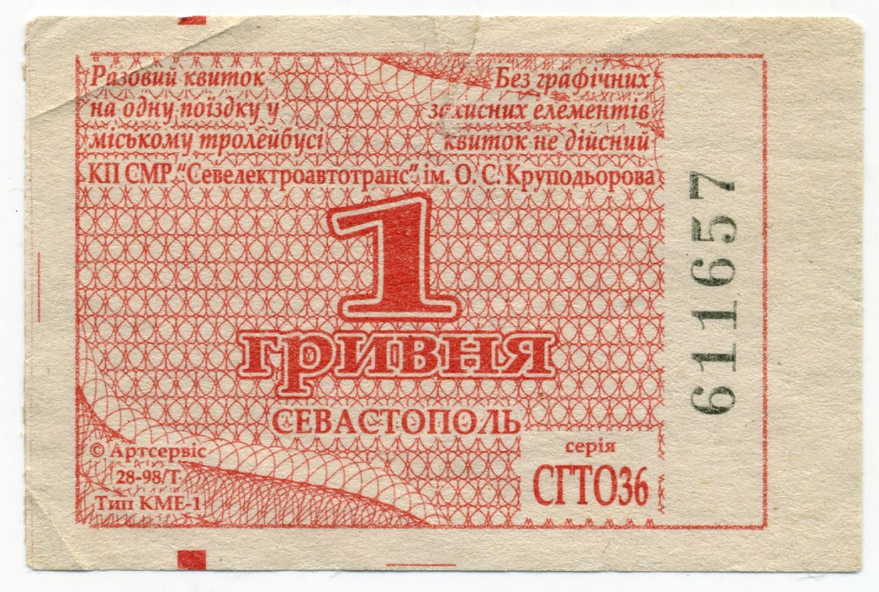 Sevastopol — Tickets