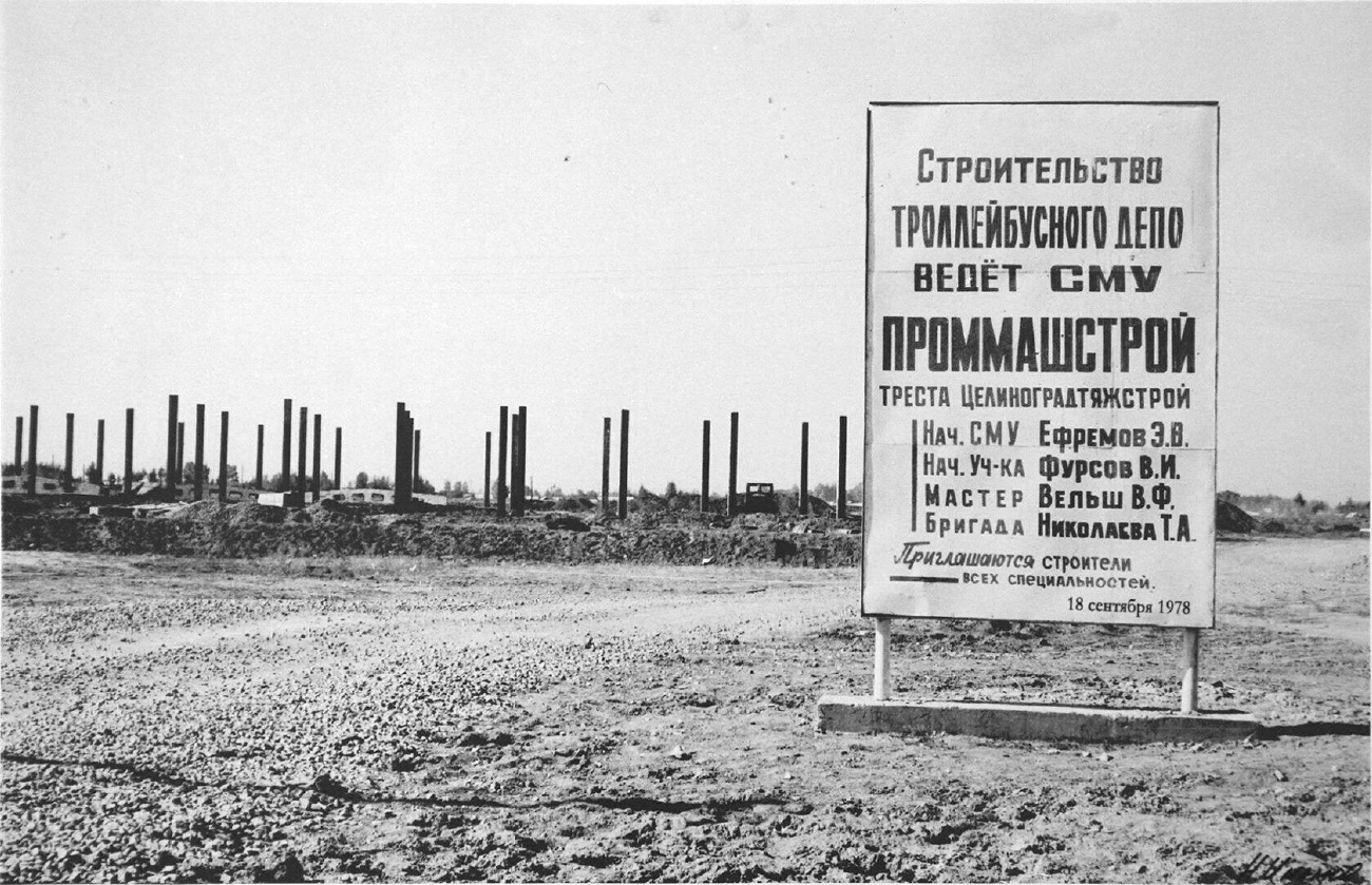 Астана — Старые фотографии; Астана — Троллейбусный парк