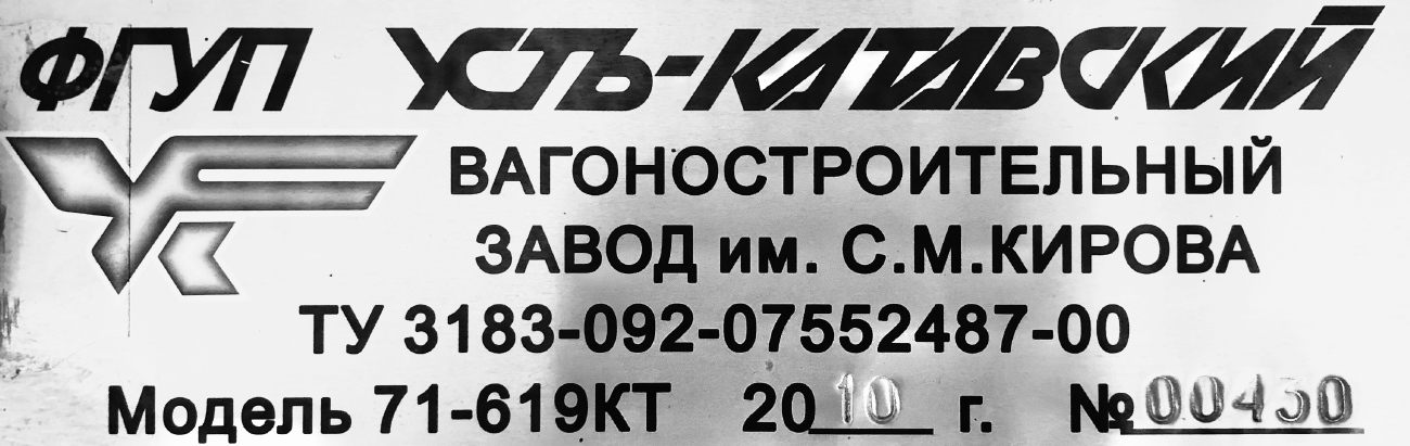 Коломна, 71-619КТ № 020