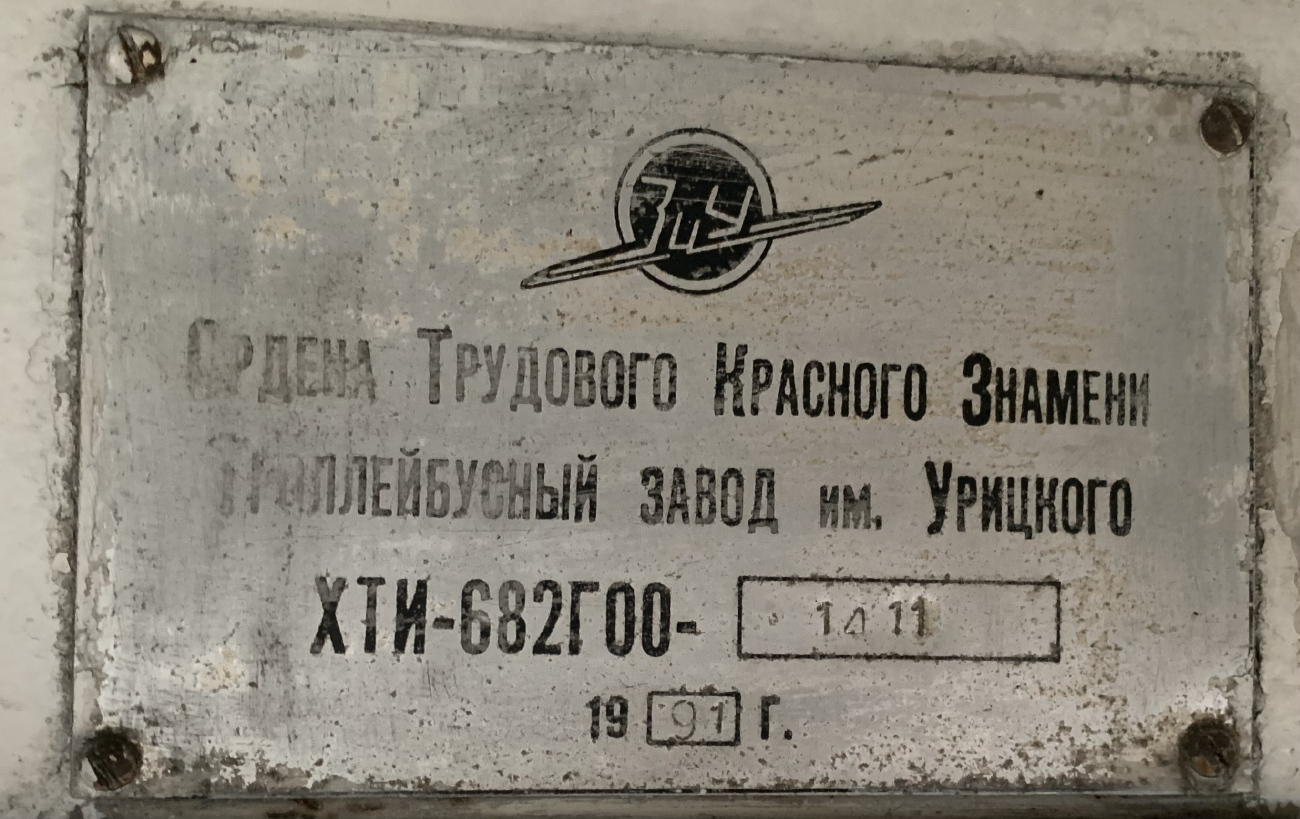 Херсон, ЗиУ-682Г [Г00] № 425