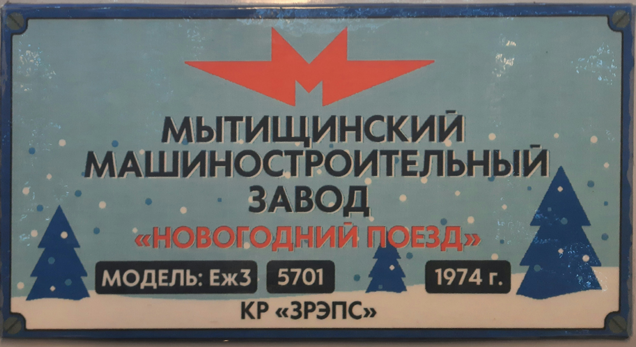 Maskava, Ezh3 № 5701