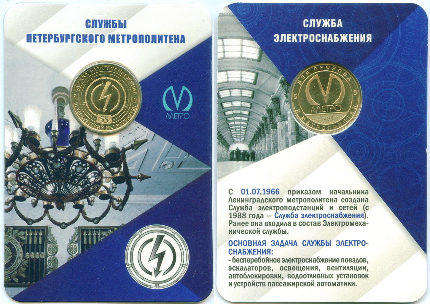 Санкт-Петербург — Метрополитен — Жетоны