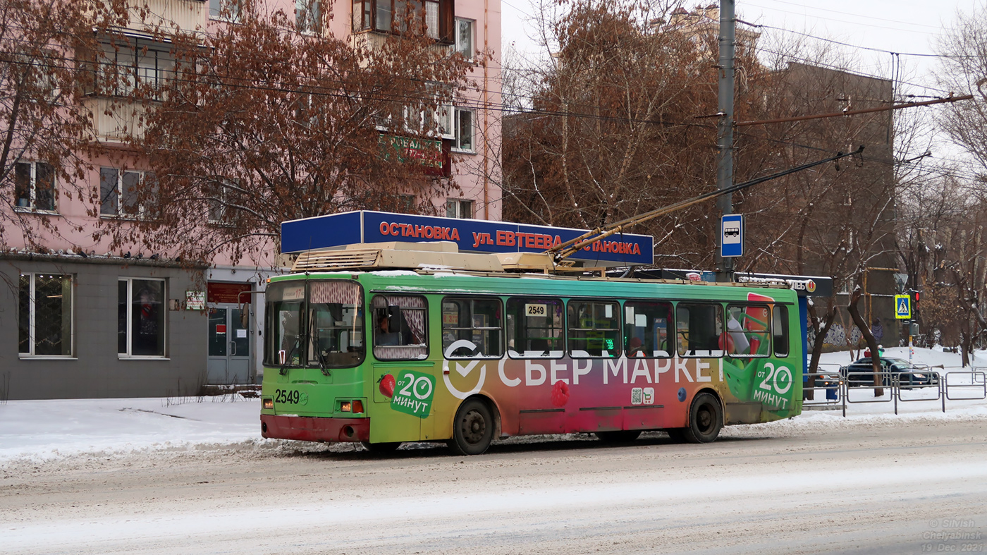 Челябинск, ЛиАЗ-5280 (ВЗТМ) № 2549