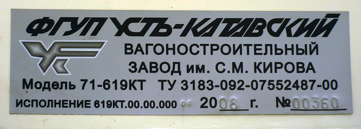 Саратов, 71-619КТ № 1017