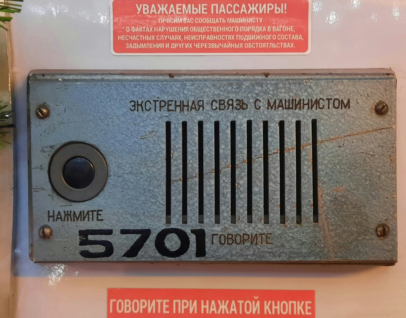 Moskva, Ezh3 č. 5701