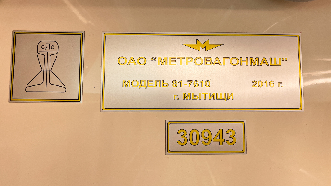 Moscova, 81-761 (MVM) Nr. 30943