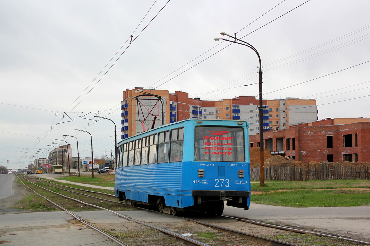 Орск, 71-605 (КТМ-5М3) № 273