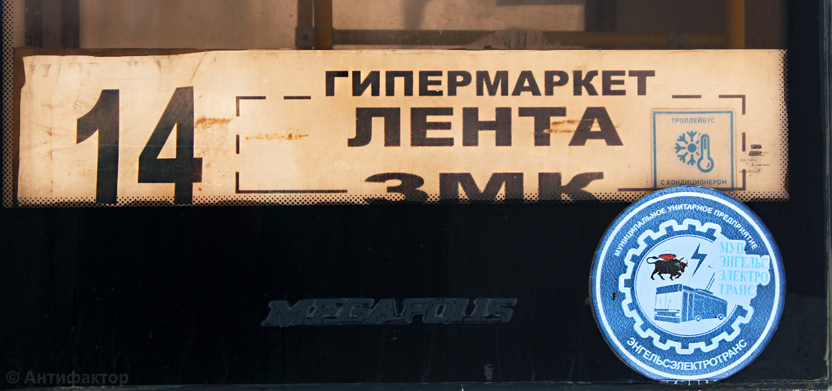 Энгельс — Остановочные и маршрутные трафареты