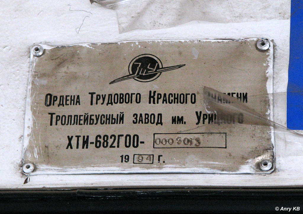 Йошкар-Ола, ЗиУ-682Г-012 [Г0А] № 271