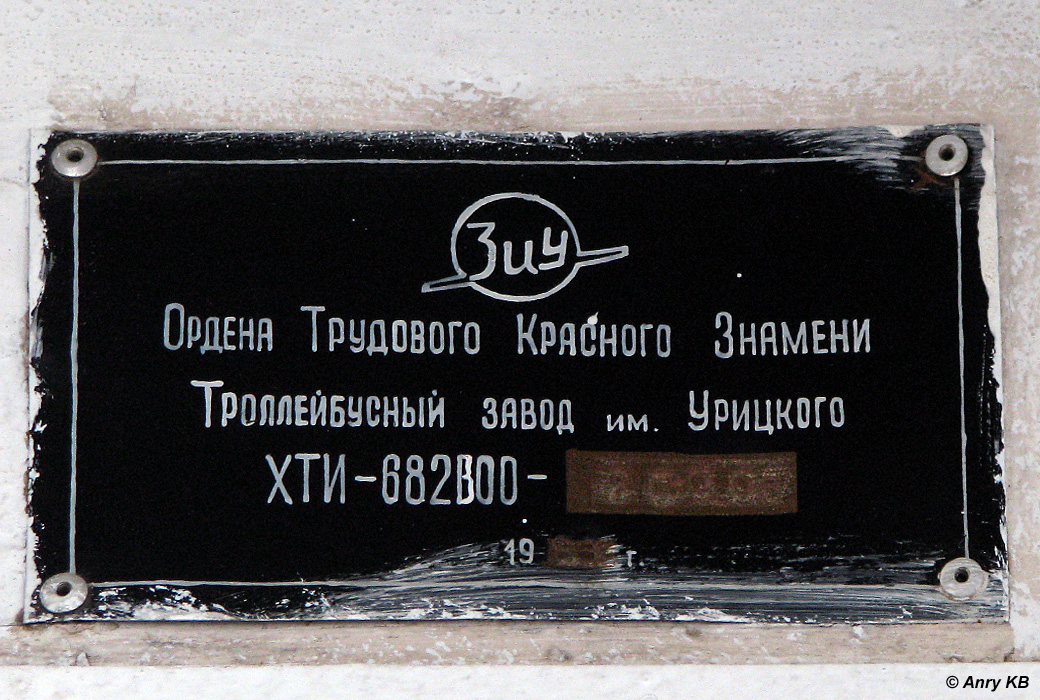 Йошкар-Ола, ЗиУ-682В-013 [В0В] № 203