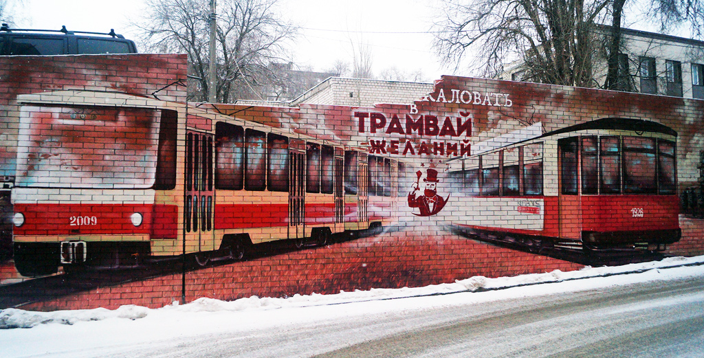 Воронеж — Разные фотографии; Воронеж — Трамвайное депо № 3