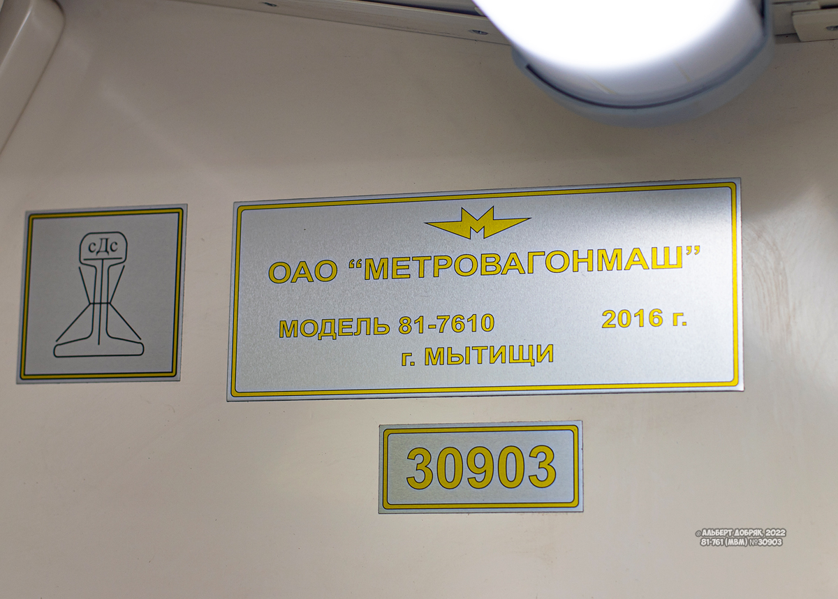 Москва, 81-761 № 30903