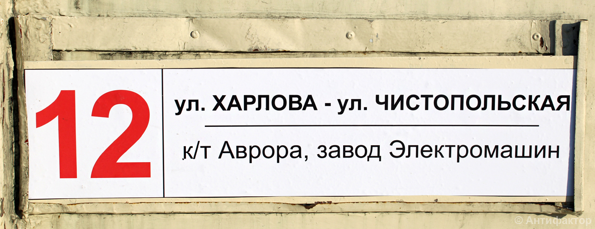 Chelyabinsk — Route signs and signs at stops