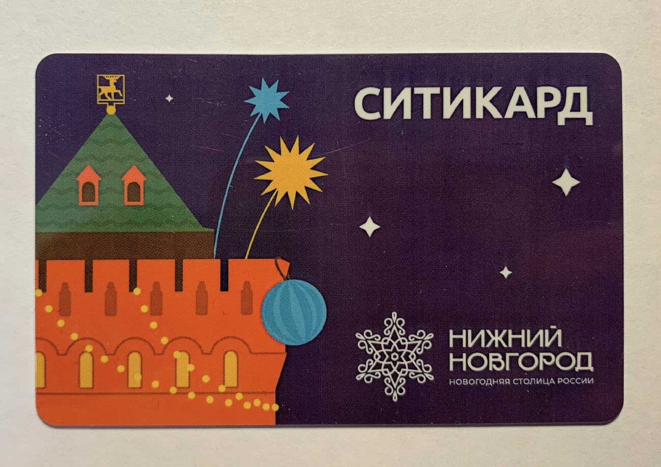 Нижний Новгород — Проездные документы
