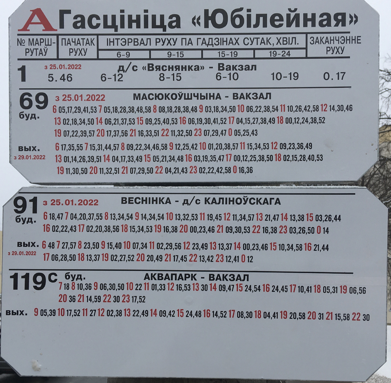 Минск — Остановочные таблички
