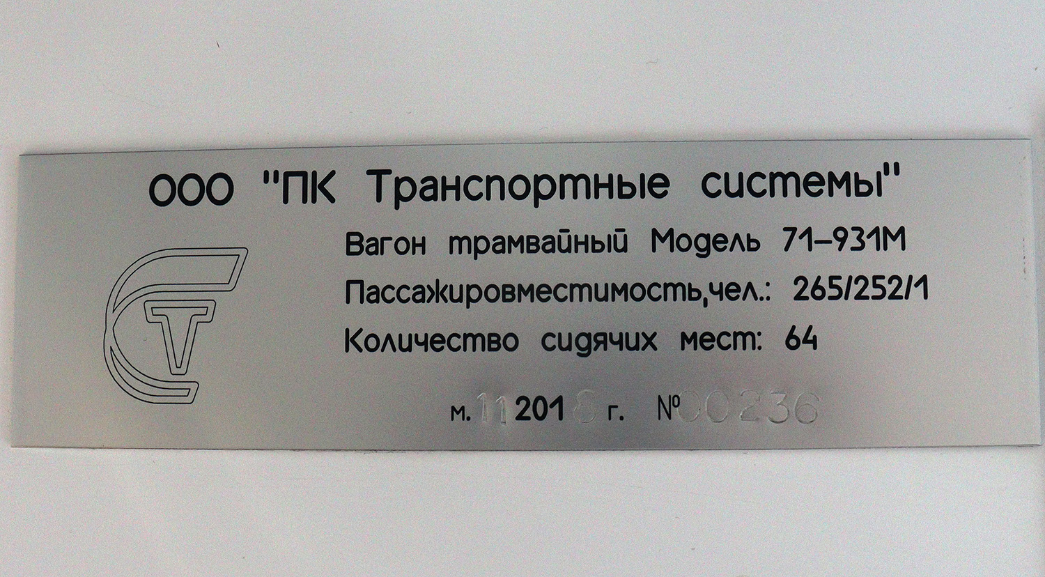 Москва, 71-931М «Витязь-М» № 31225