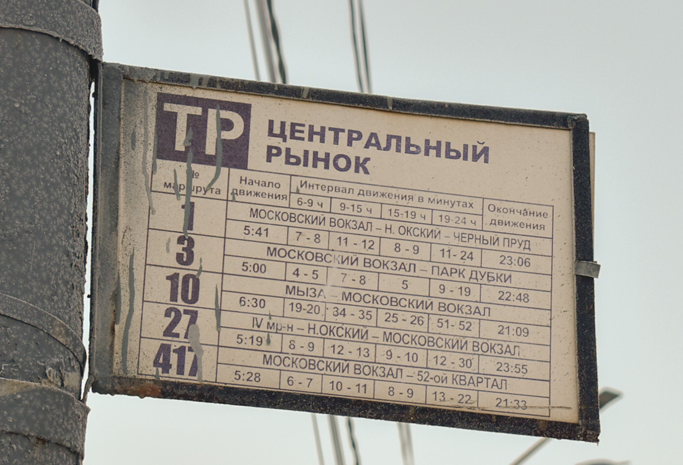 Нижний Новгород — Маршрутные таблички и расписания