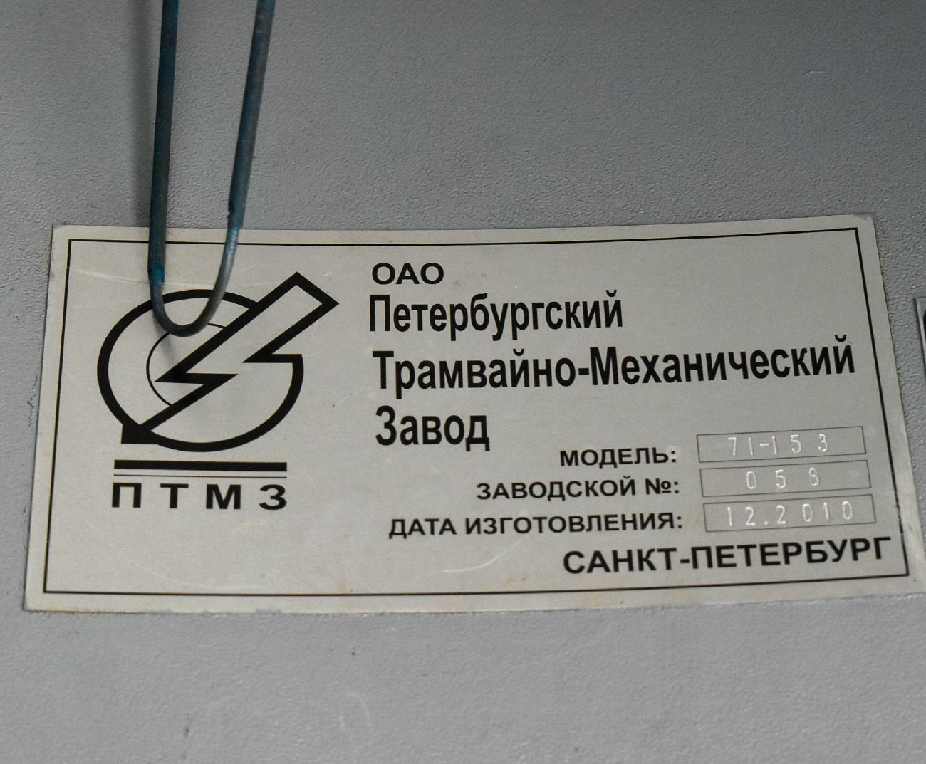 Нижний Новгород, 71-153.3 (ЛМ-2008) № 2507