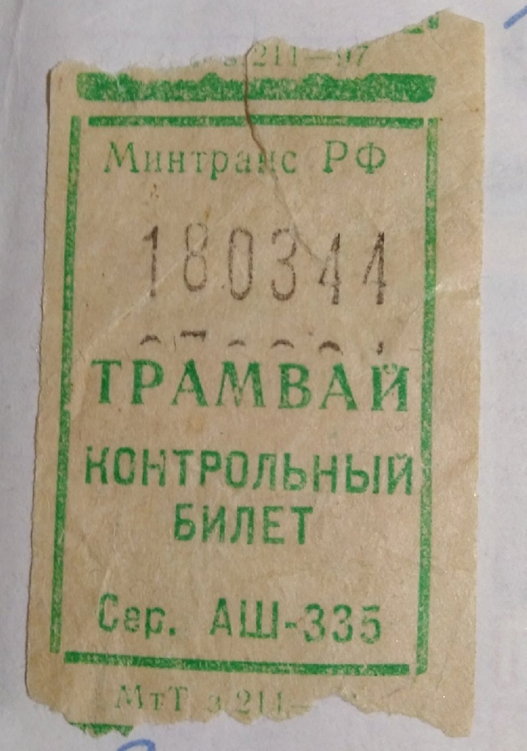 Архангельск — Проездные документы Архангельск — Проездные документы