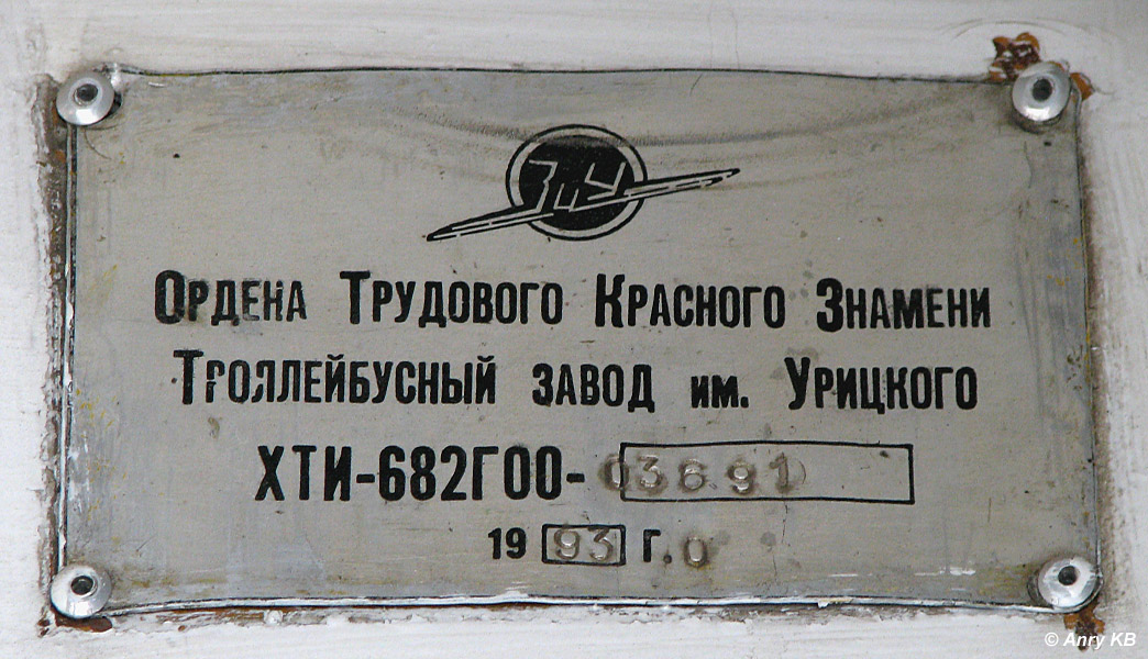 Йошкар-Ола, ЗиУ-682В № 260