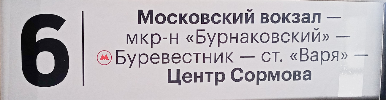Нижний Новгород — Маршрутные таблички и расписания