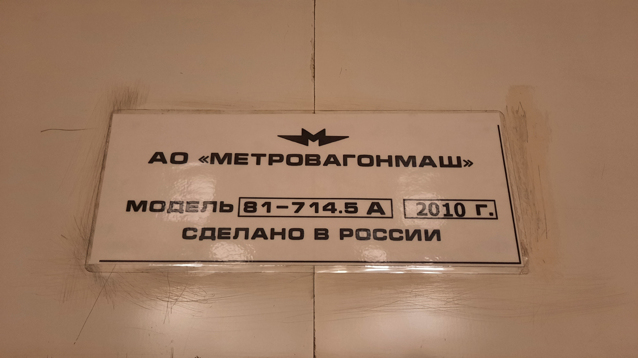 Москва, 81-714.5А № 1946