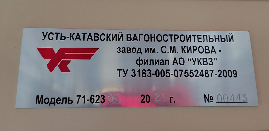 Краснодар, 71-623-04 № 385