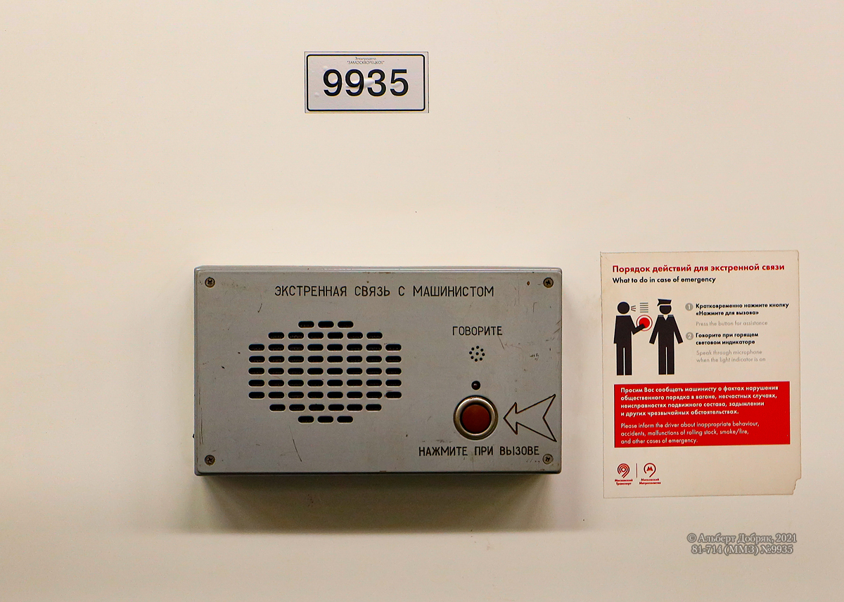 Москва, 81-714 (ММЗ) № 9935