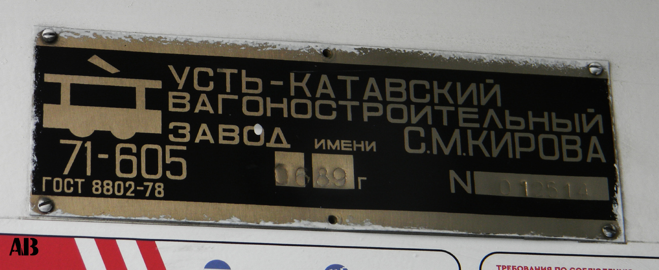 Красноярск, 71-605 (КТМ-5М3) № 213