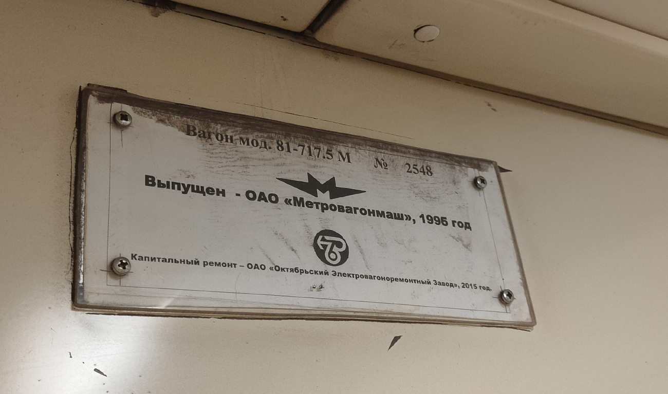 Москва, 81-717.5М (МВМ) № 2548