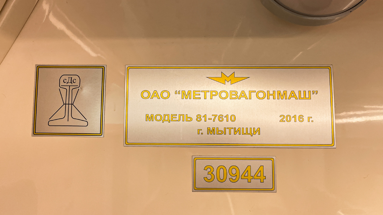 Moscow, 81-761 (MVM) # 30944
