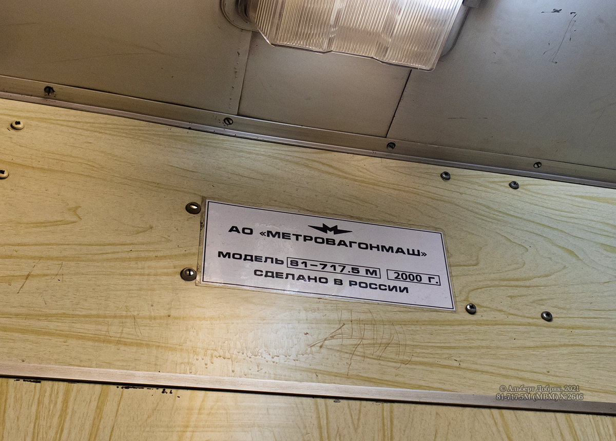 Москва, 81-717.5М (МВМ) № 2646
