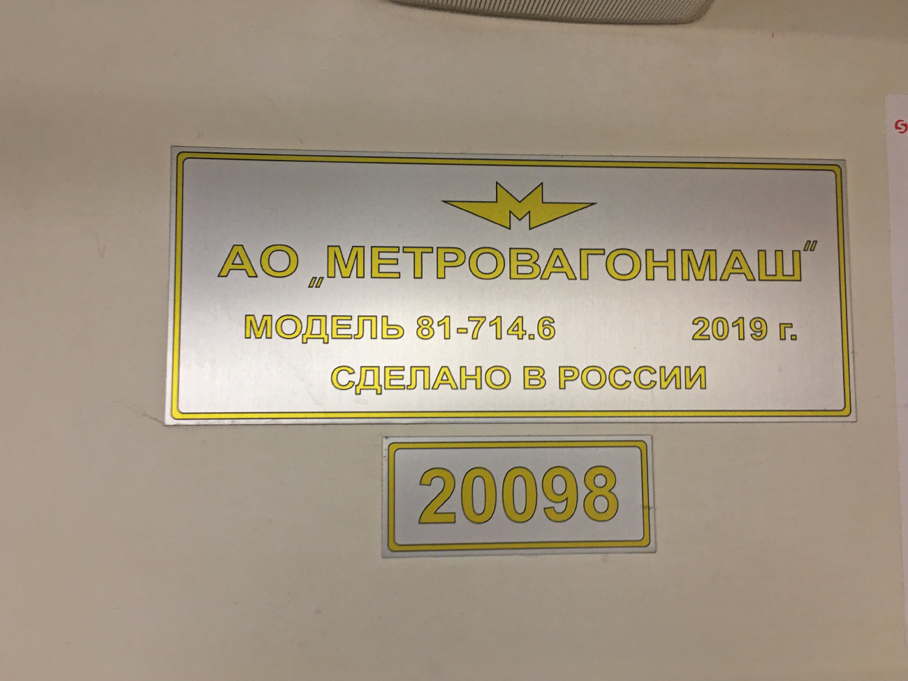 Екатеринбург, 81-714.6 № 20098