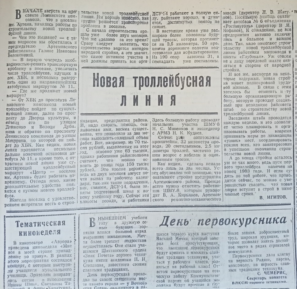 Шахты — Транспортные статьи