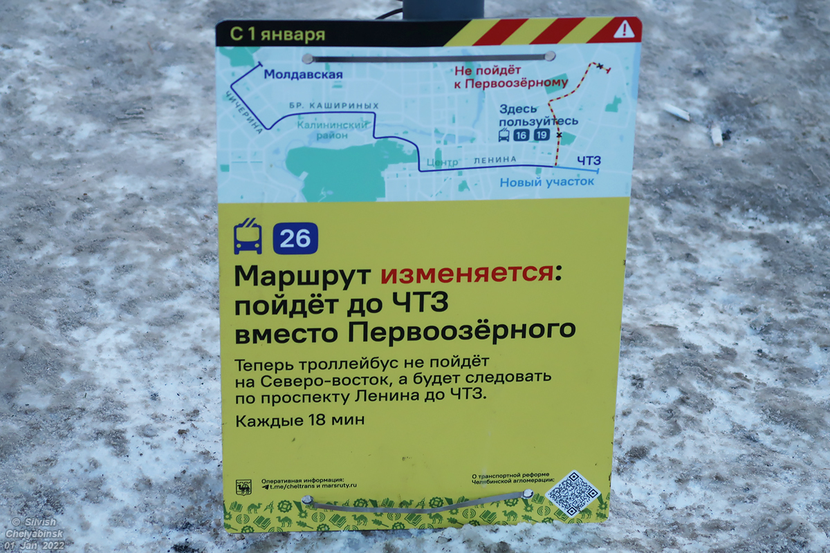 Chelyabinsk — Route signs and signs at stops