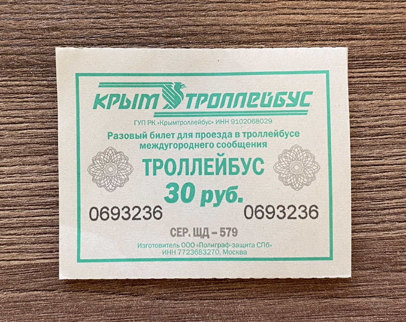 Крымский троллейбус — Проездные документы Крымский троллейбус — Проездные документы