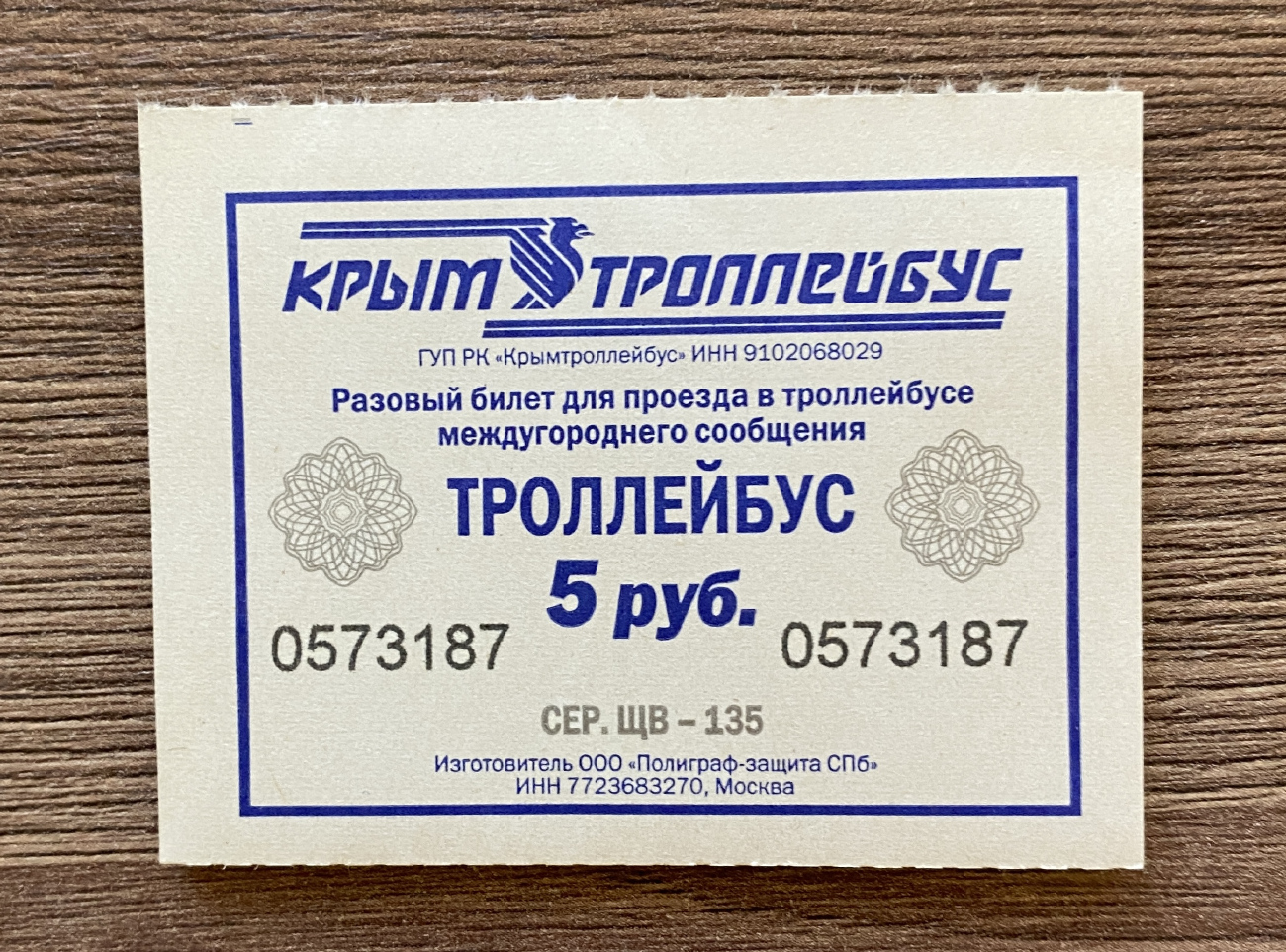 Крымский троллейбус — Проездные документы Крымский троллейбус — Проездные документы