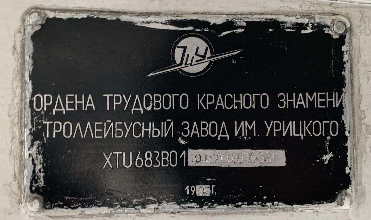 Херсон, ЗиУ-683В01 № 458