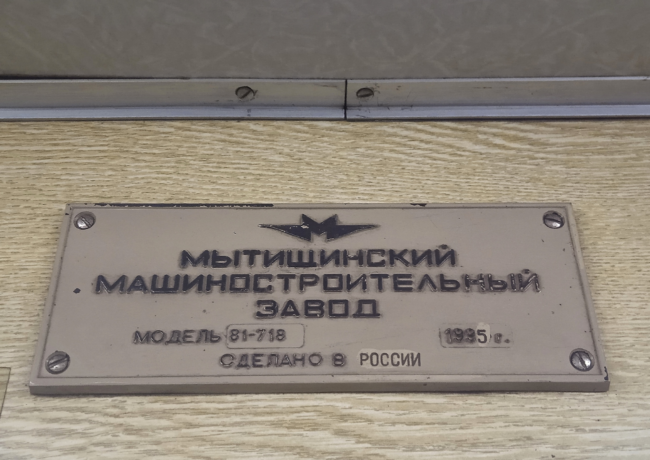 Харьков, 81-718 № 007