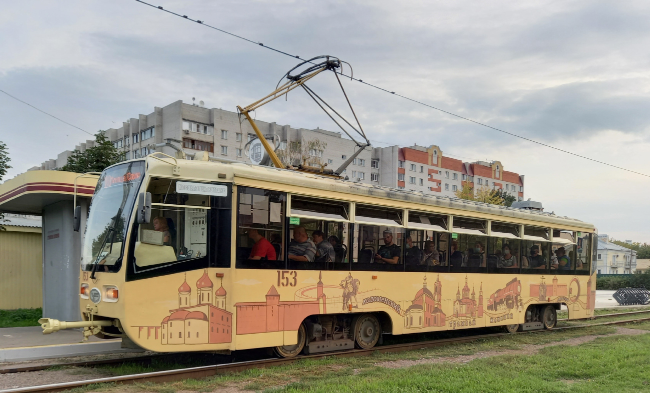 Коломна, 71-619КТ № 153