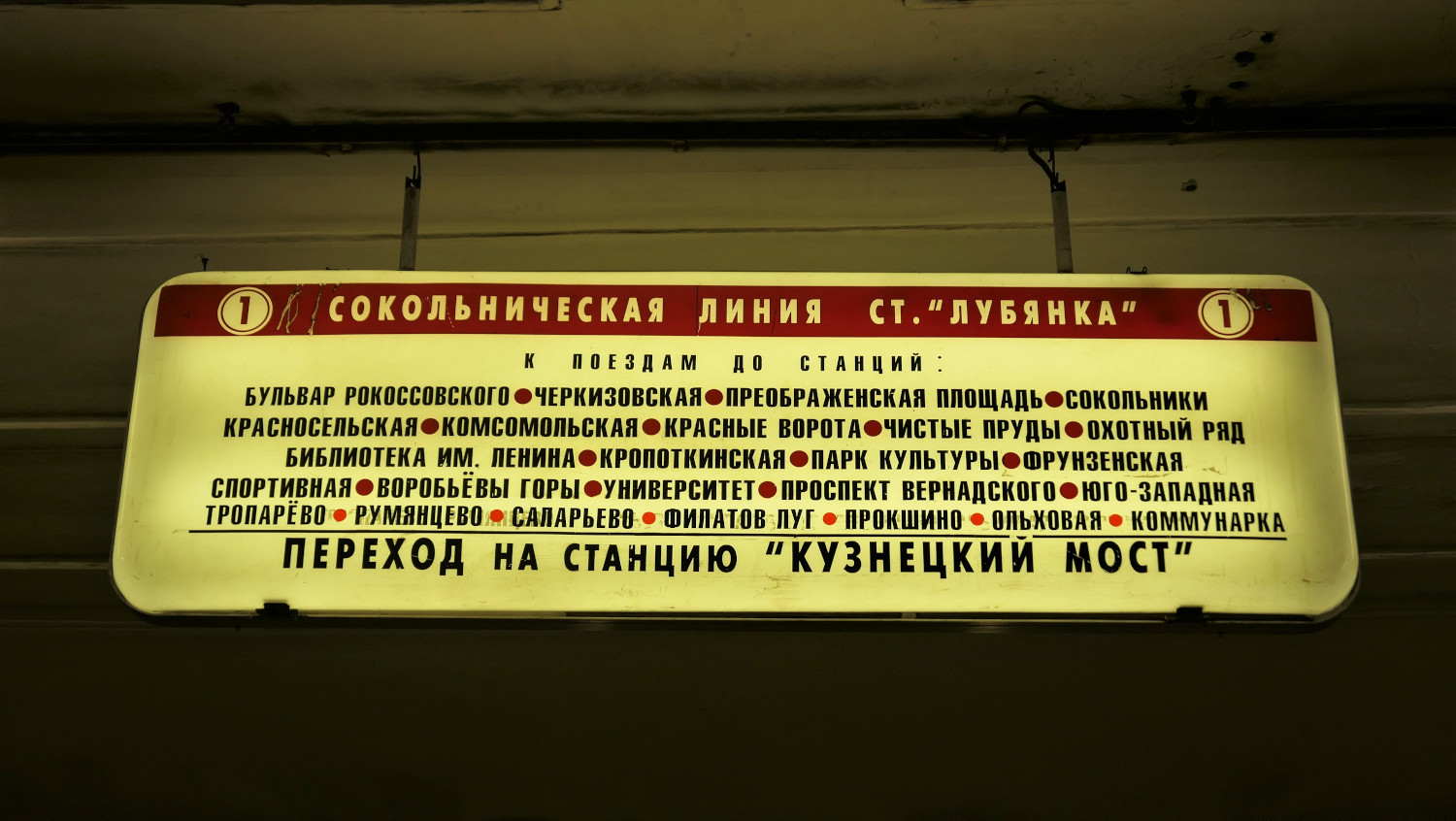 Москва — Метрополитен — [1] Сокольническая линия; Москва — Метрополитен — прочее