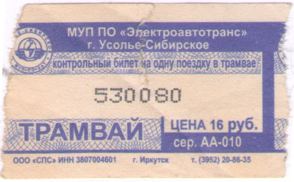 Усолье-Сибирское — Проездные документы