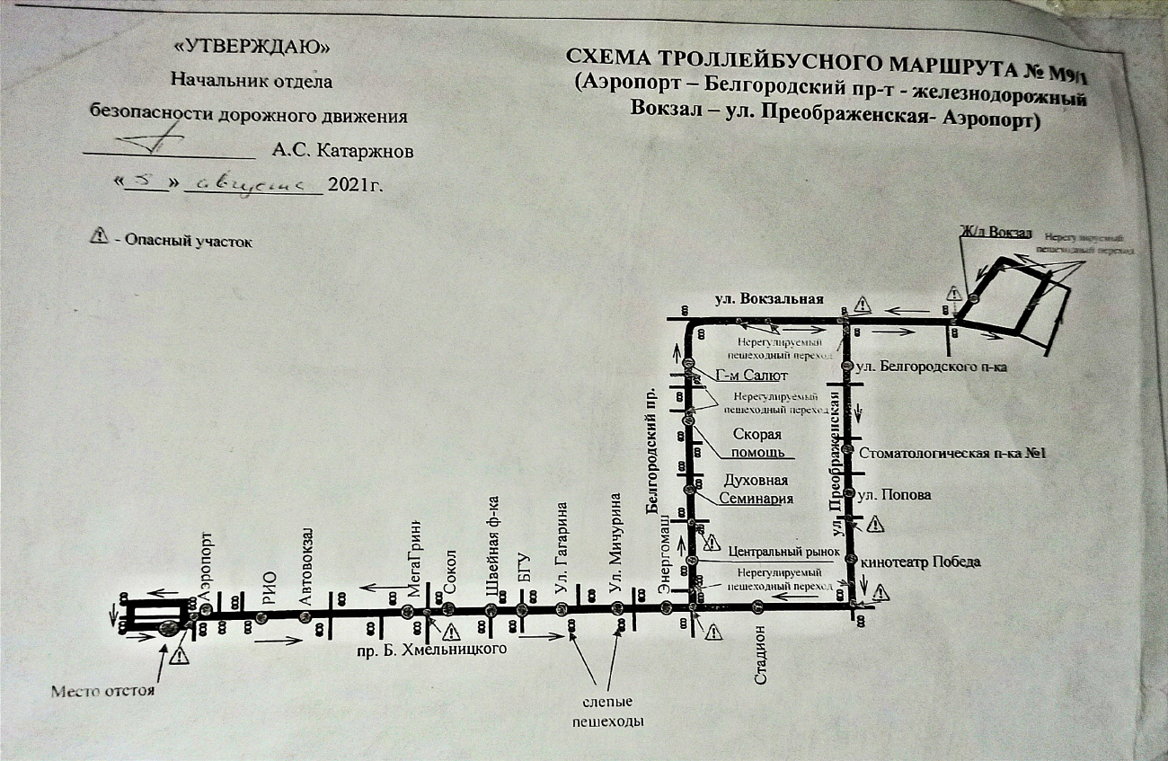 Белгород — Схемы