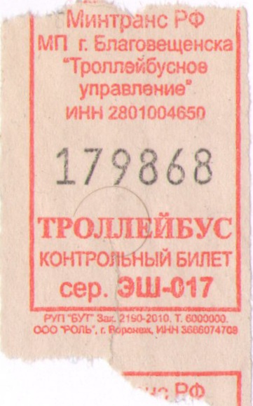 Blagoveshchensk — Проездные документы