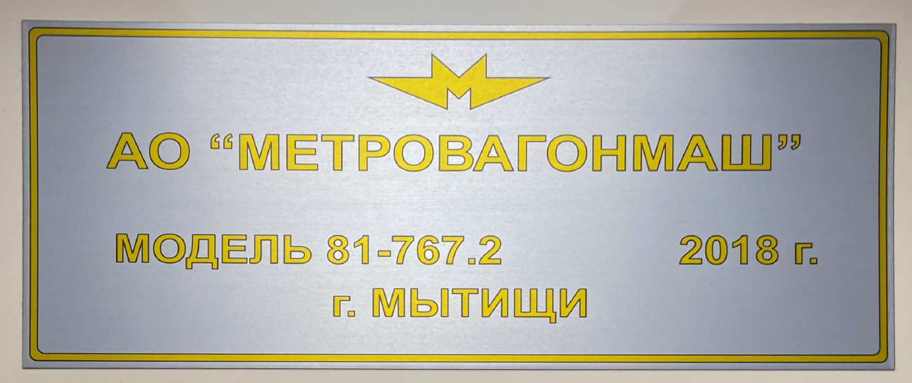 Москва, 81-767.2 «Москва» № 67255