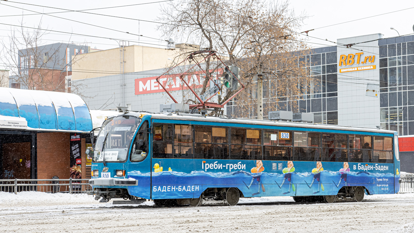 Екатеринбург, 71-405 № 830