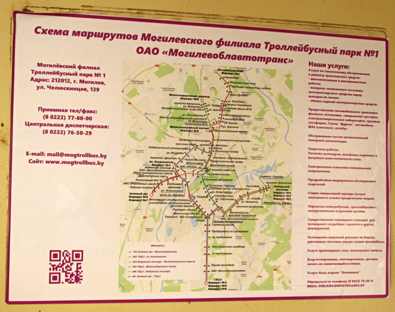 Могилёв — Схемы