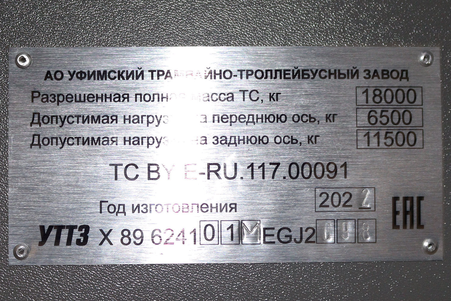 Новокузнецк, УТТЗ-6241.01 «Горожанин» № 016